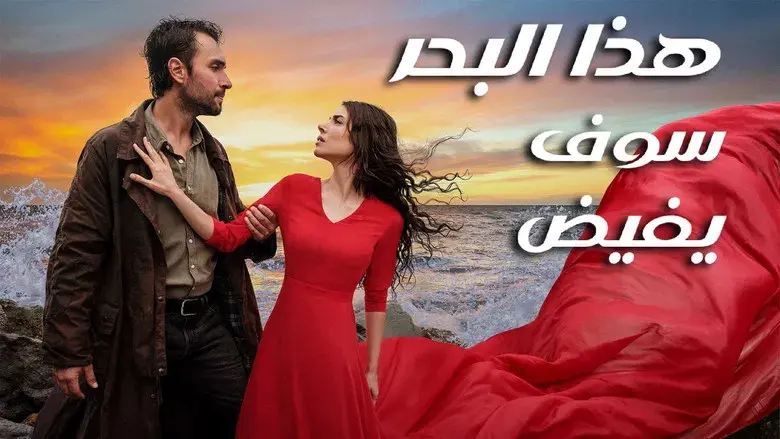 Taşacak Bu Deniz - Fondo