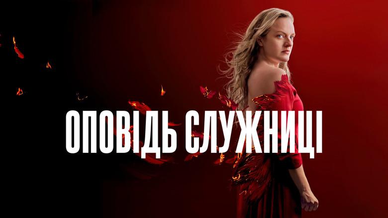 El cuento de la criada - Fondo