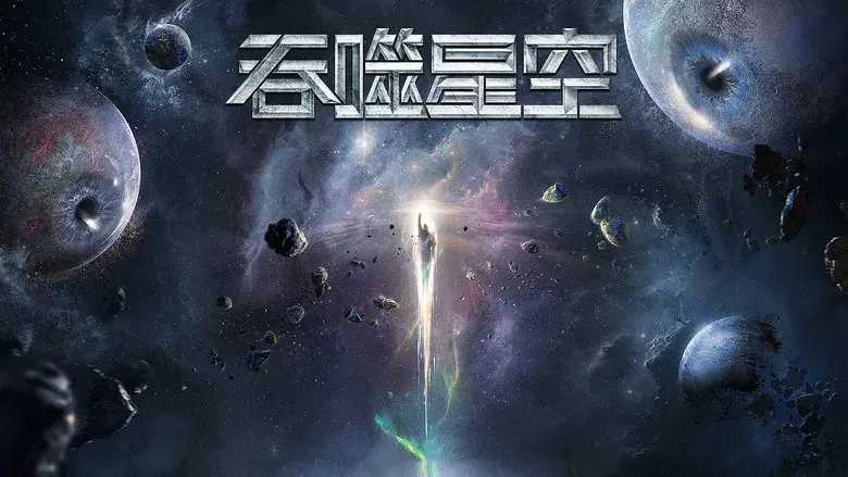 Tun Shi Xing Kong - Fondo