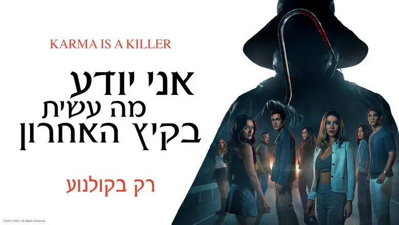 Sé lo que hicisteis el último verano - Fondo