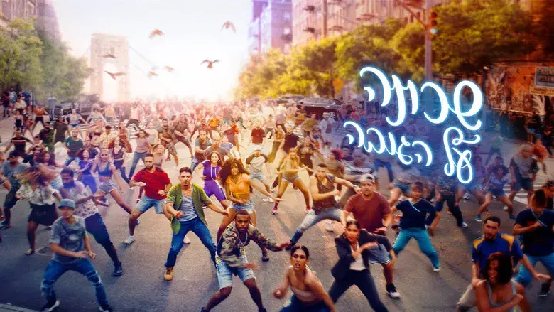 En un barrio de Nueva York - Fondo