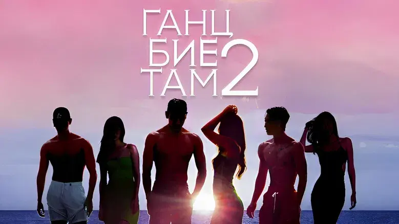 Infierno para solteros - Fondo