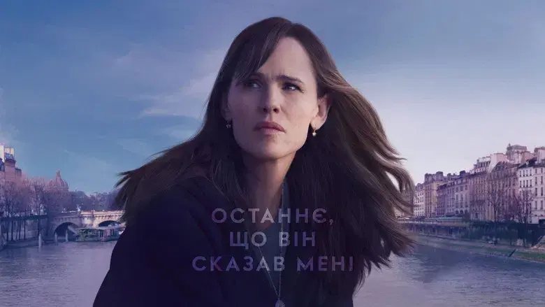 Lo último que me dijo - Fondo