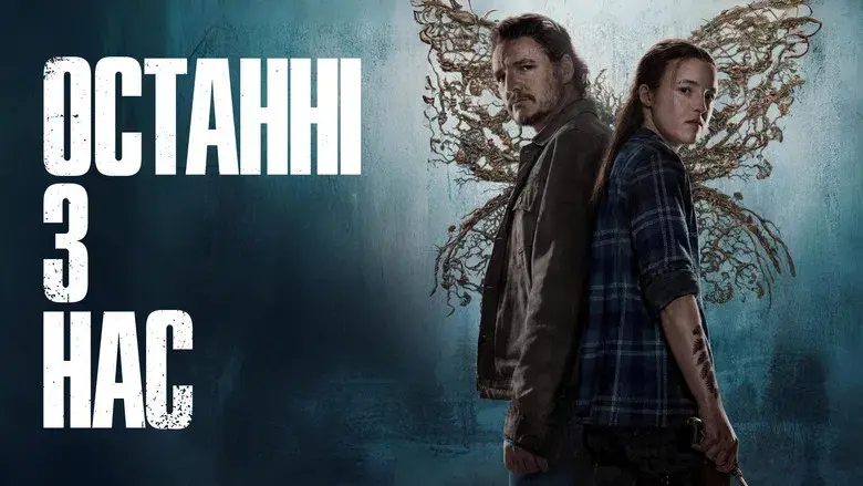 The Last of Us - Fondo