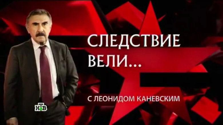 Следствие вели... - Fondo