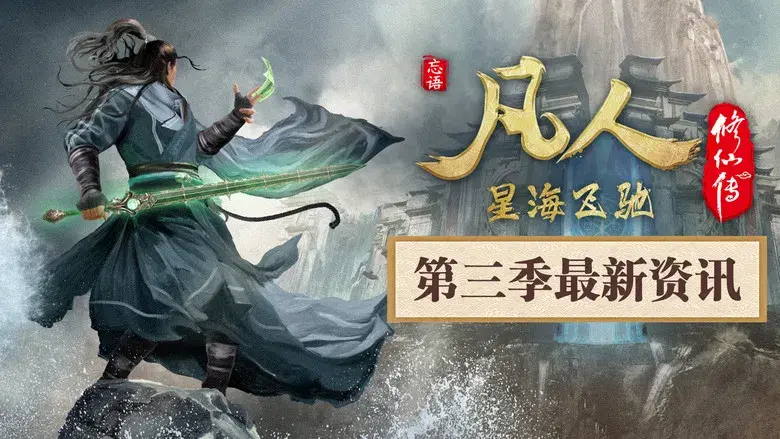 A Record of a Mortal's Journey to Immortality - Fondo