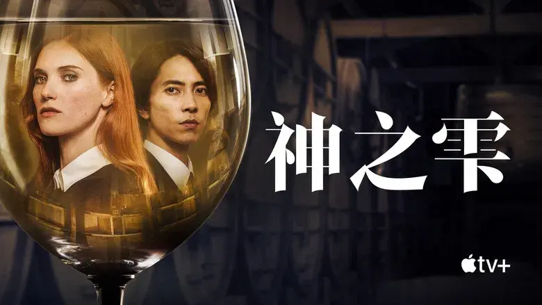 Las gotas de Dios - Fondo