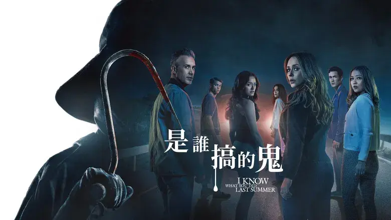 Sé lo que hicisteis el último verano - Fondo