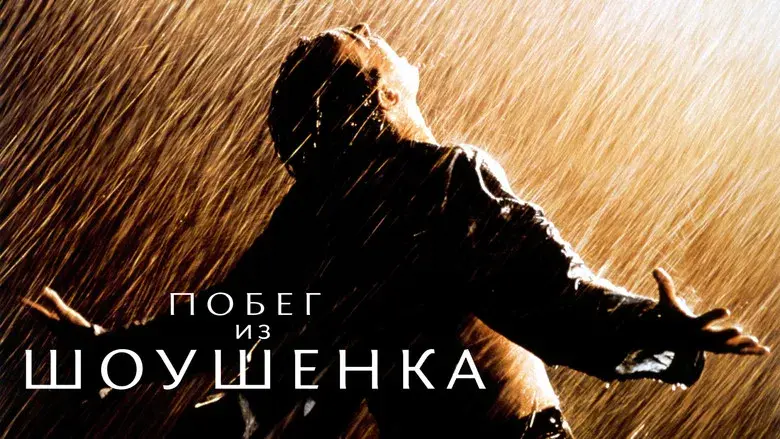 Cadena perpetua - Fondo