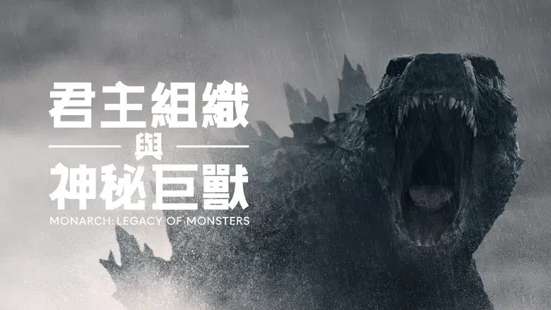 Monarch: El legado de los monstruos - Fondo
