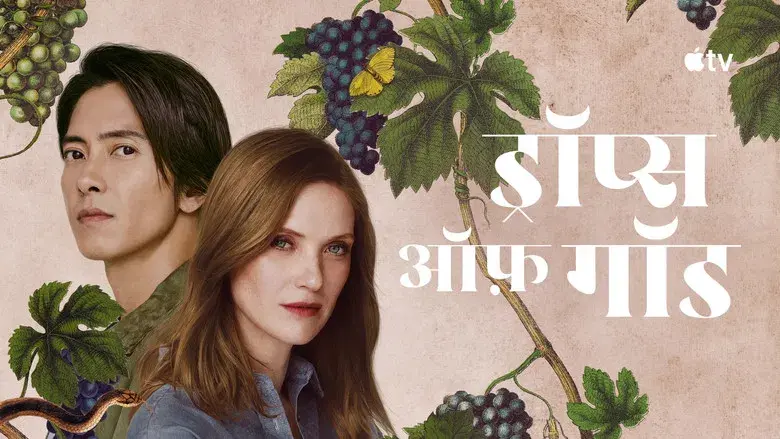 Las gotas de Dios - Fondo