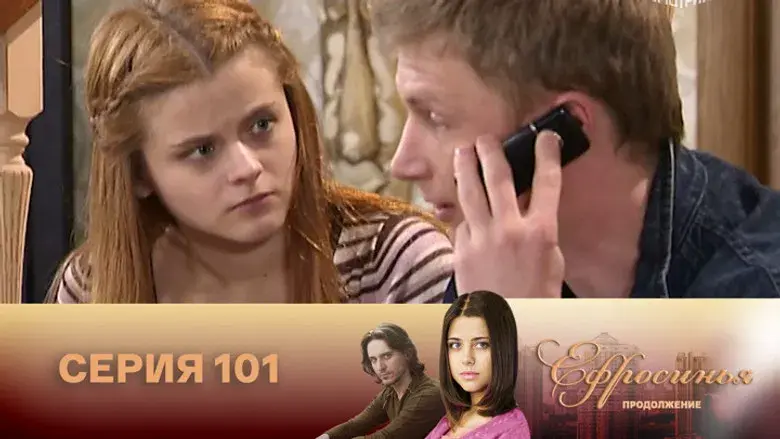 Episodio 101