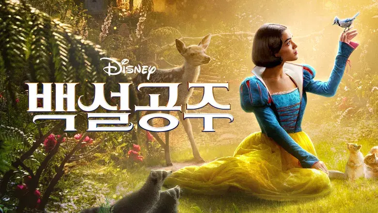 Blancanieves - Fondo