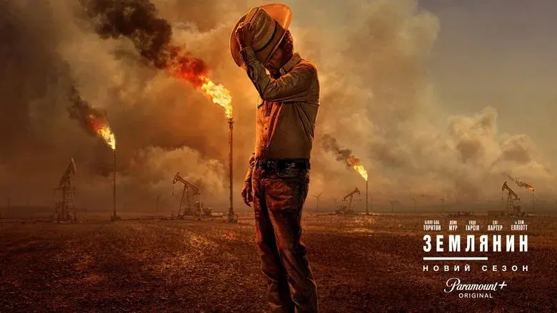 Landman: Un negocio crudo - Fondo