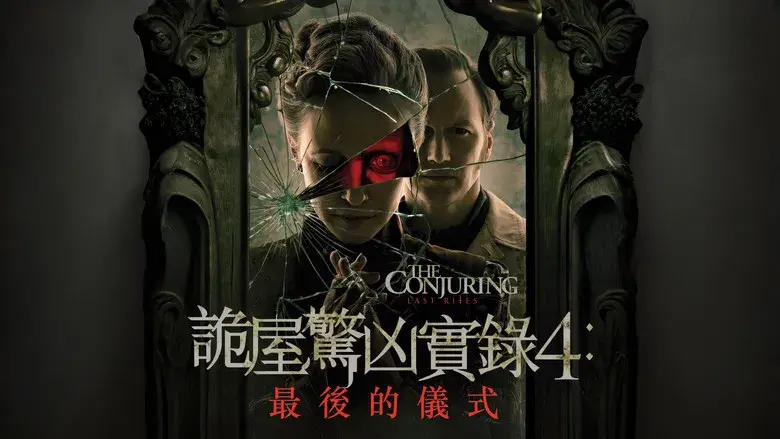 Expediente Warren: El último rito - Fondo