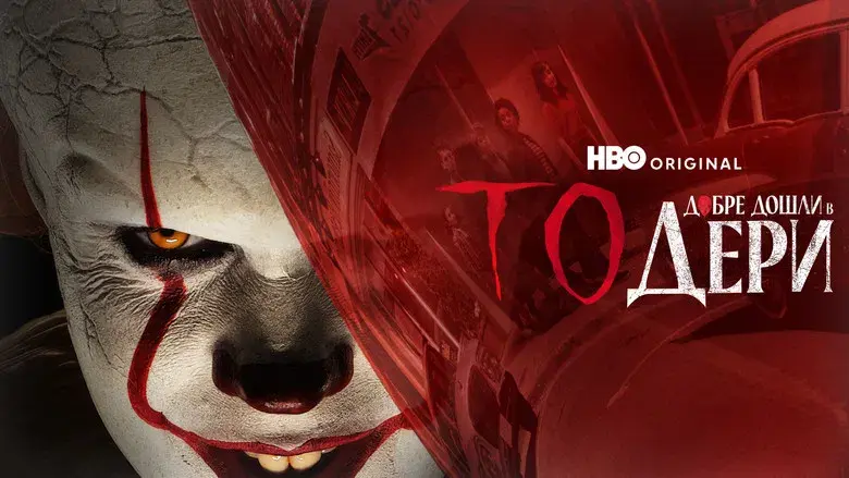 It: Bienvenidos a Derry - Fondo