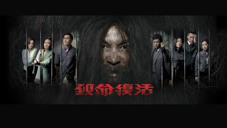 致命復活 - Fondo