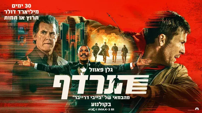 The Running Man - Fondo