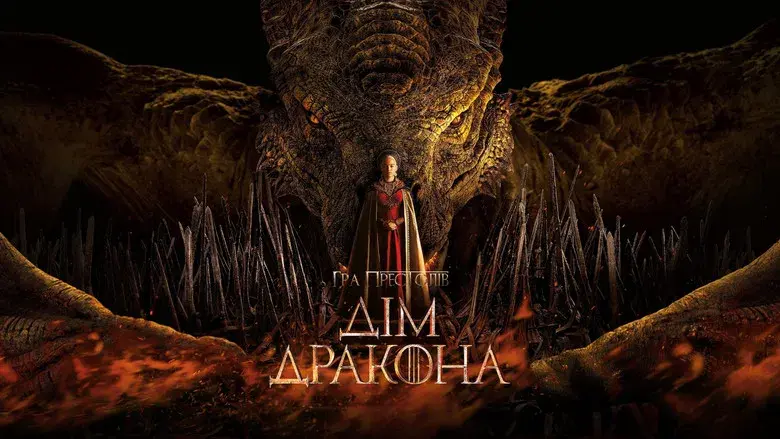 La casa del dragón - Fondo