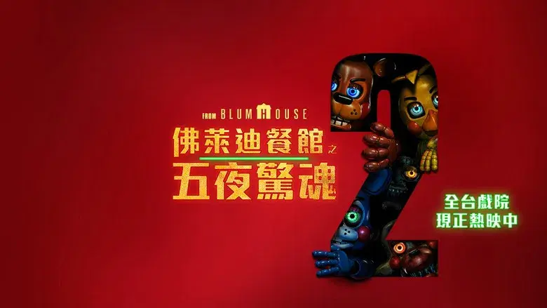 Five Nights at Freddy's 2 - Fondo