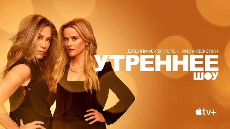 The Morning Show - Fondo