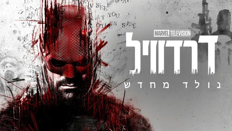 Daredevil: Born Again - Fondo