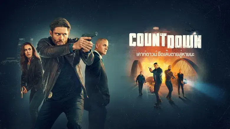 La cuenta atrás - Fondo