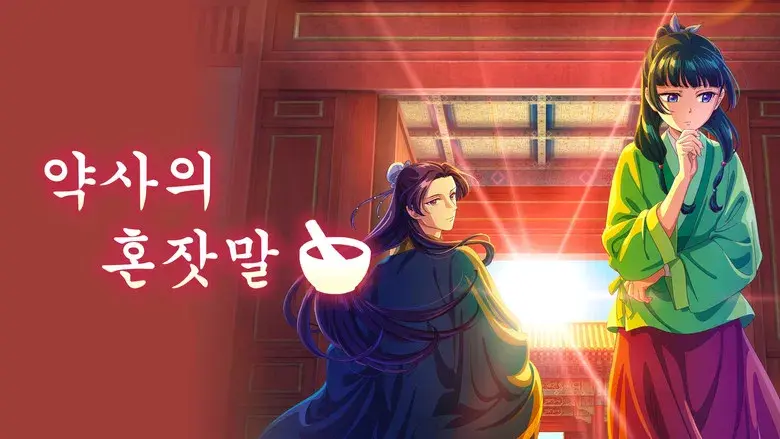 Los diarios de la boticaria - Fondo