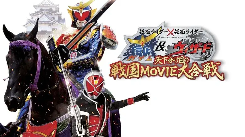 Kamen Rider X Kamen Rider Gaim & Wizard - La Fatídica Batalla Sengoku de Película - Fondo