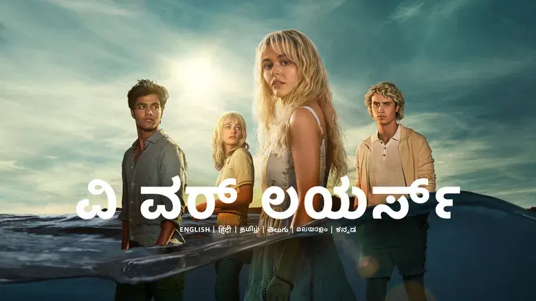 Éramos mentirosos - Fondo