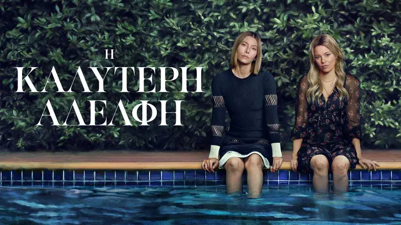 La mejor hermana - Fondo