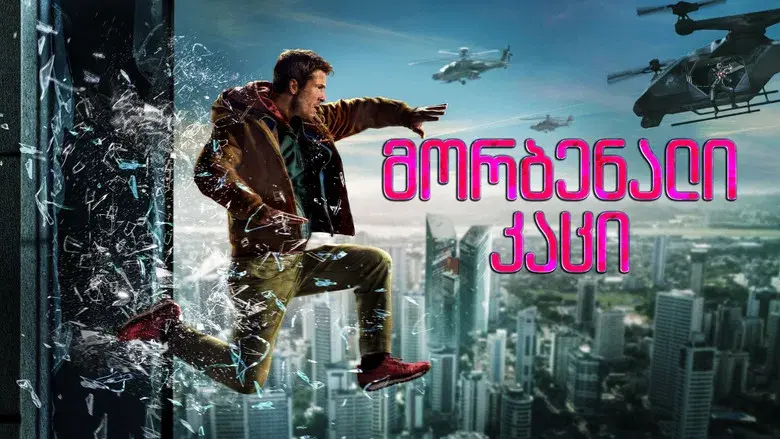 The Running Man - Fondo