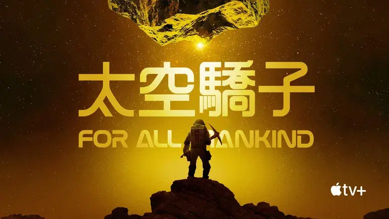 Para toda la humanidad - Fondo