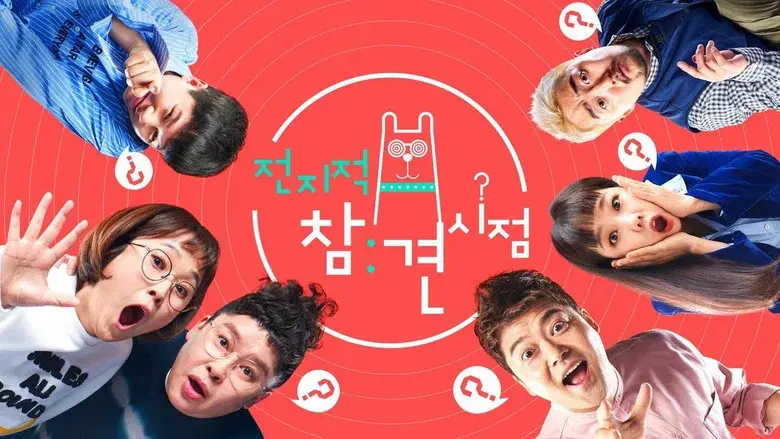 전지적 참견 시점 - Fondo