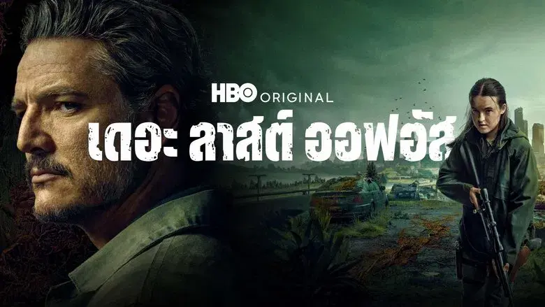 The Last of Us - Fondo