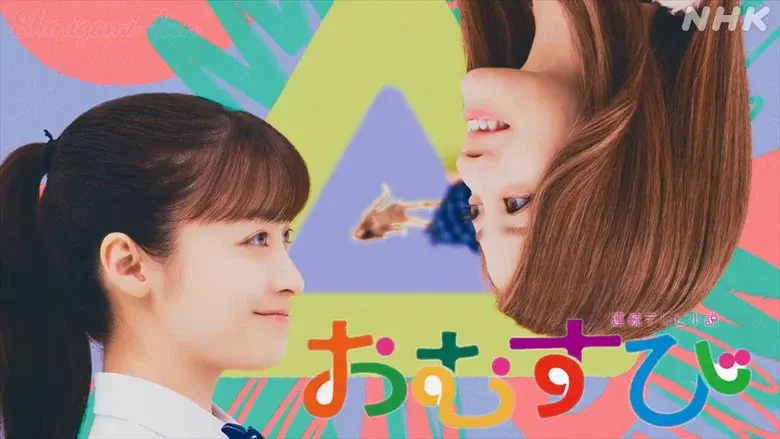 おむすび - Fondo