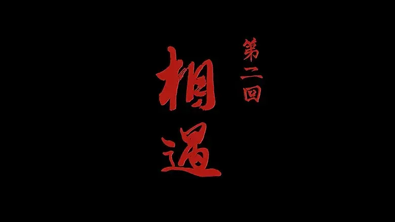 Episodio 2