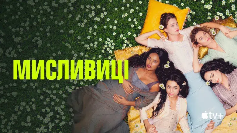 The Buccaneers: Aristócratas por amor - Fondo