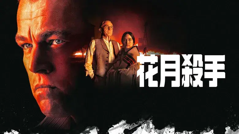 Los asesinos de la luna - Fondo