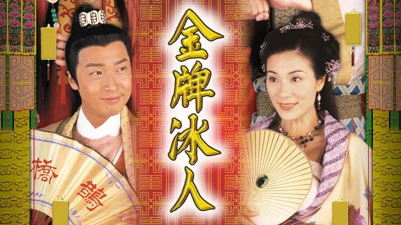 金牌冰人 - Fondo