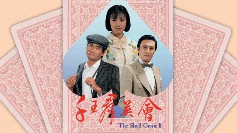 千王群英會 - Fondo