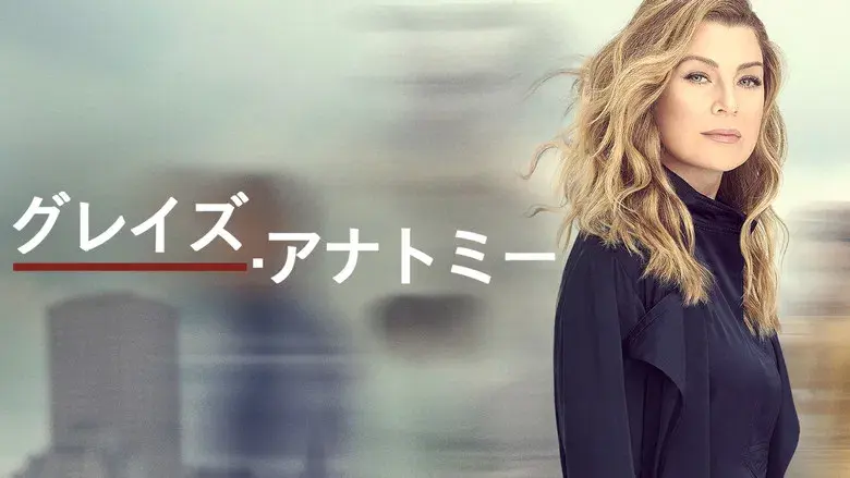 Anatomía de Grey - Fondo