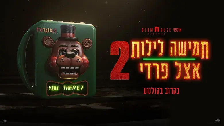 Five Nights at Freddy's 2 - Fondo