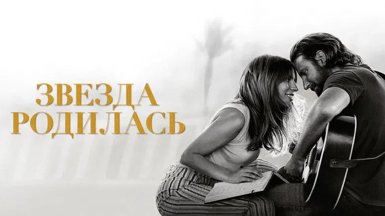 Ha nacido una estrella - Fondo