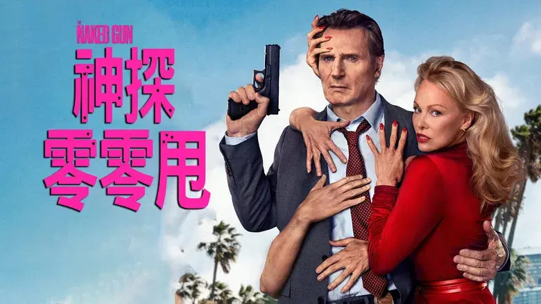 Agárralo como puedas - Fondo