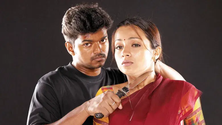 கில்லி - Fondo