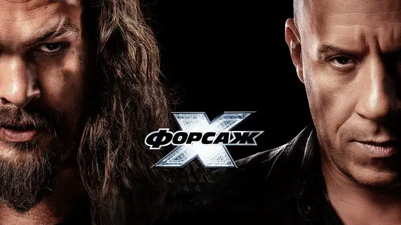 Fast & Furious X - Fondo