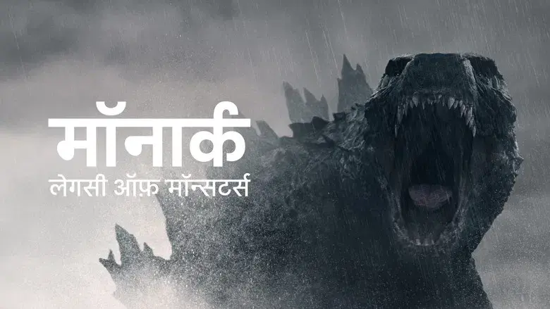 Monarch: El legado de los monstruos - Fondo