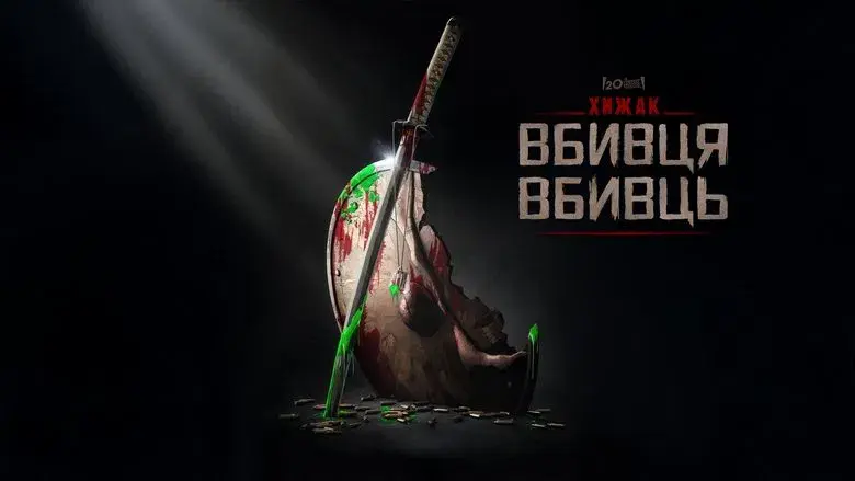 Predator: Asesino de asesinos - Fondo