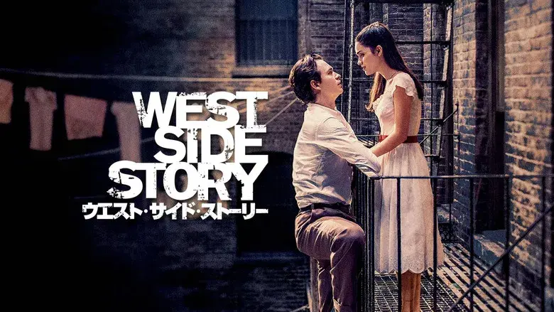 West Side Story - Fondo